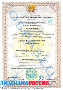 Образец сертификата соответствия Медногорск Сертификат ISO 9001